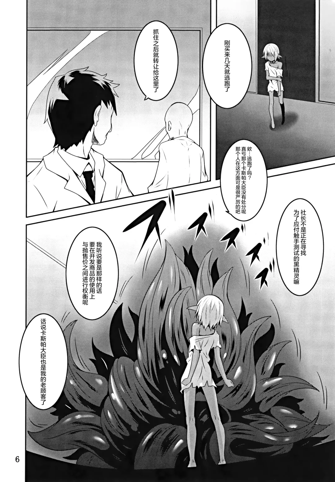 [Fumihiro] DARK ELF BREAKING Fhentai - Page 5