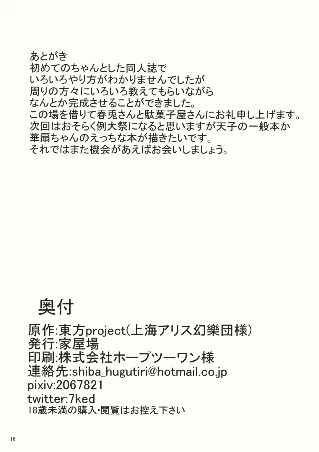 [Shinyashiki] YariSana Fhentai - Page 17