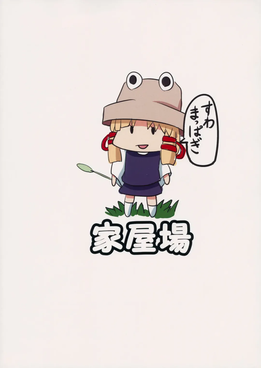 [Shinyashiki] YariSana Fhentai - Page 18