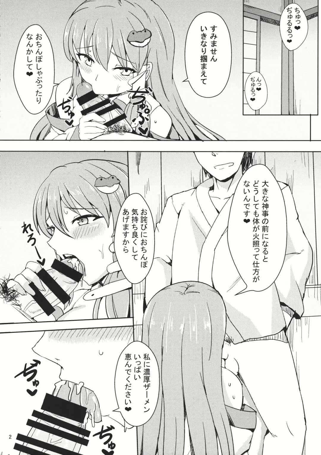 [Shinyashiki] YariSana Fhentai - Page 3