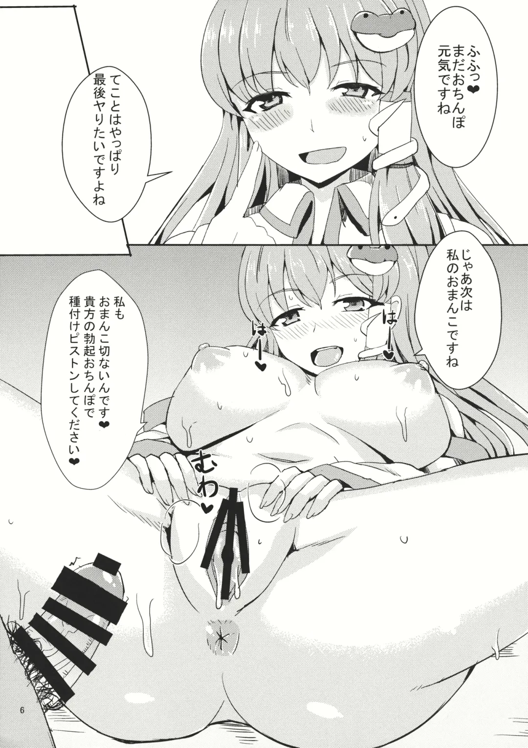 [Shinyashiki] YariSana Fhentai - Page 7