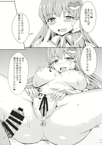 [Shinyashiki] YariSana Fhentai - Page 7