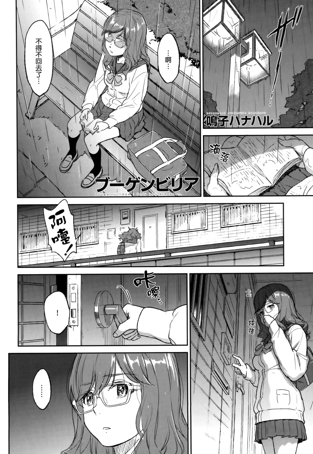 [Naruko Hanaharu] bougainvillea03 Fhentai - Page 1