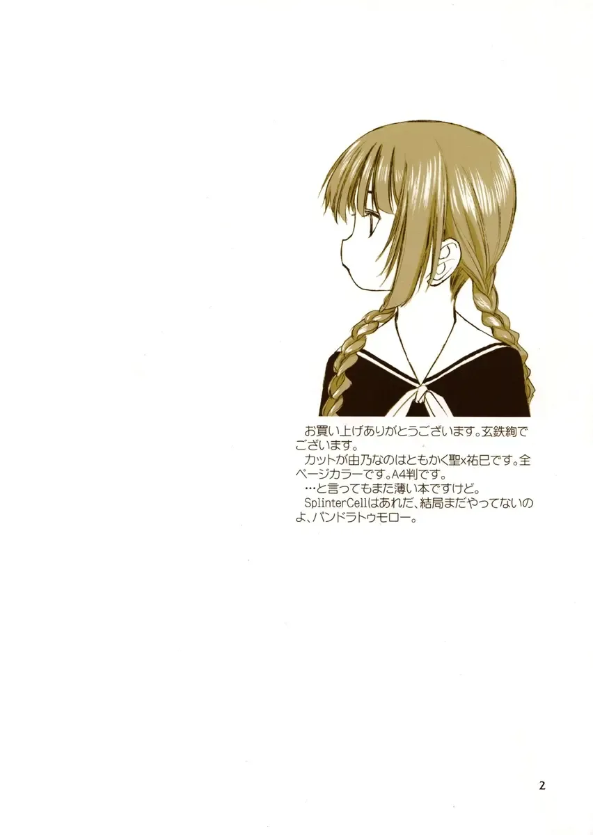 [Kurogane Kenn] Iro Bara Fhentai - Page 2