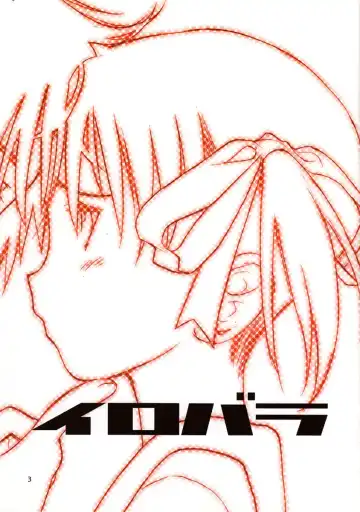 [Kurogane Kenn] Iro Bara Fhentai - Page 3