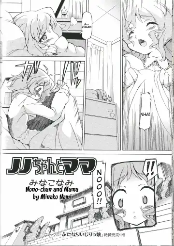 [Minako Nami] Nono-chan to Mama | Nono-chan and Mama Fhentai - Page 2