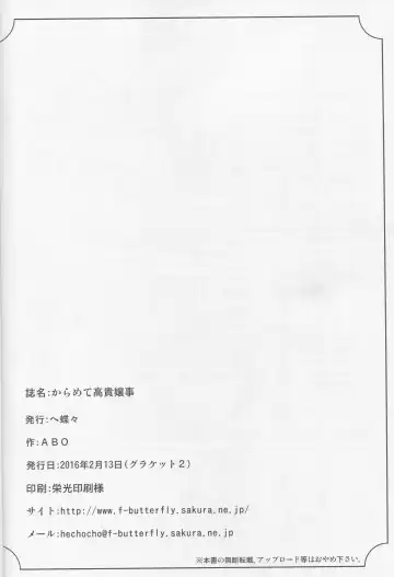 [Abo] Karamete Royal Sex Fhentai - Page 24