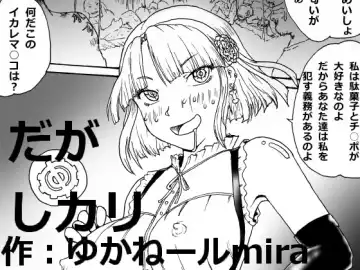 Read Dagashi Kari - Fhentai