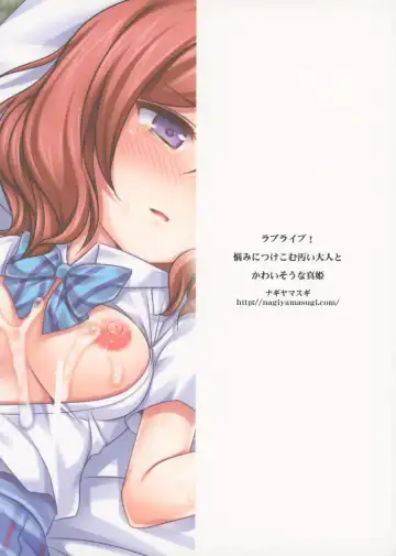 [Nagiyama] Love Live! Nayami Ni Tukekomu Kitanai Otona To Kawaisou Na Maki Fhentai - Page 20