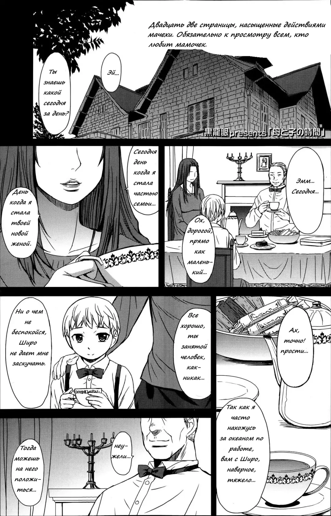[Kokuryuugan] Haha to ko no Jikan | Время матери и сына Fhentai - Page 1