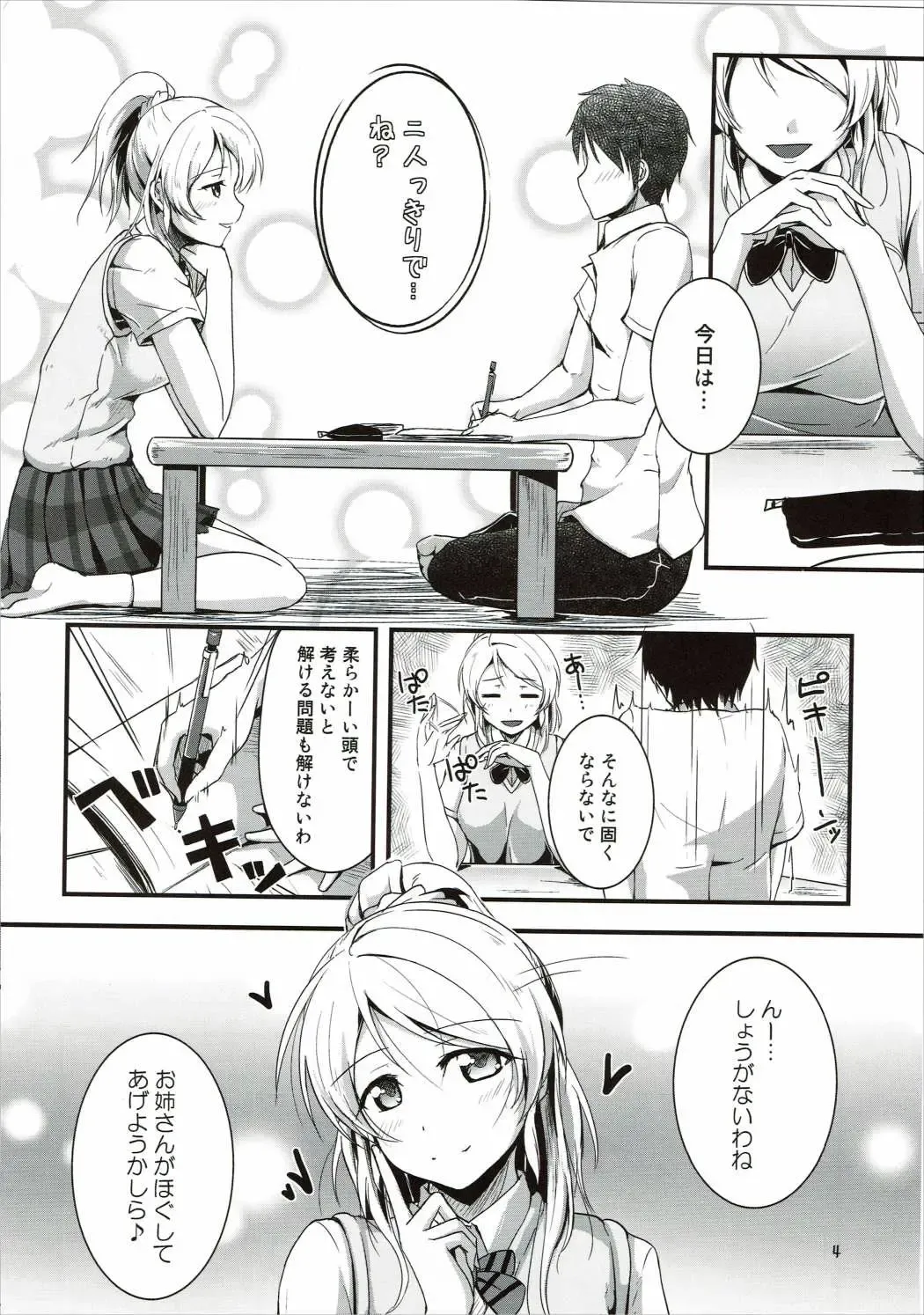 [Moonlight] Let's Study xxx Fhentai - Page 3