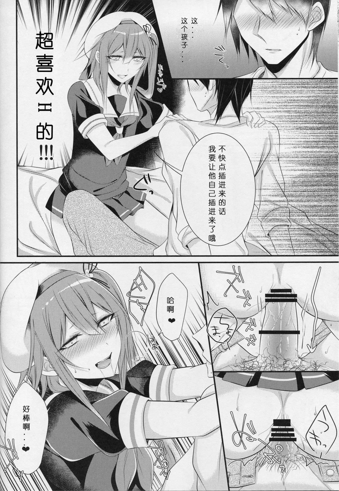 [Sisei] Cosplay Josou Uriko Harusame-kun Fhentai - Page 11