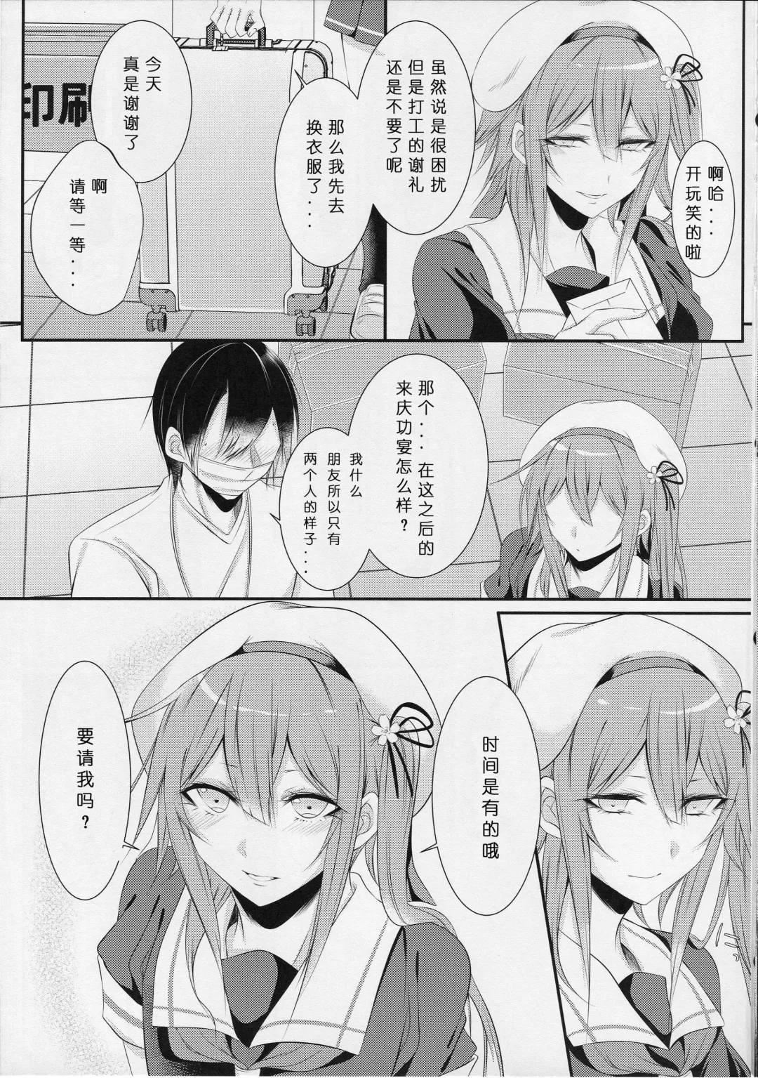 [Sisei] Cosplay Josou Uriko Harusame-kun Fhentai - Page 6