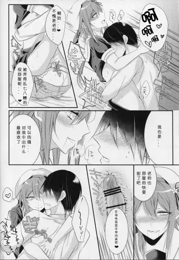 [Sisei] Cosplay Josou Uriko Harusame-kun Fhentai - Page 13