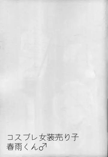 [Sisei] Cosplay Josou Uriko Harusame-kun Fhentai - Page 20