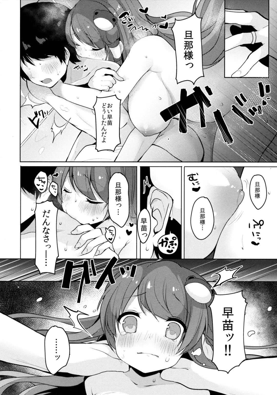 [Shika Yuno] Sanae-san to Sugosu Boku no Shinkon Seikatsu Fhentai - Page 9