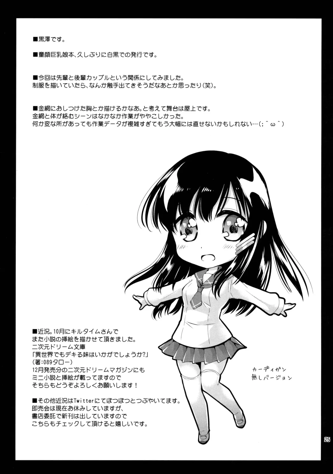 [Kurosawa Kiyotaka] Lovely Baby Face 5 Fhentai - Page 25