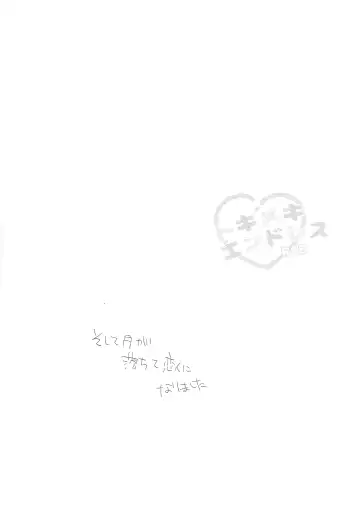 [Shimoyake] Tokimeki Endless Fhentai - Page 18