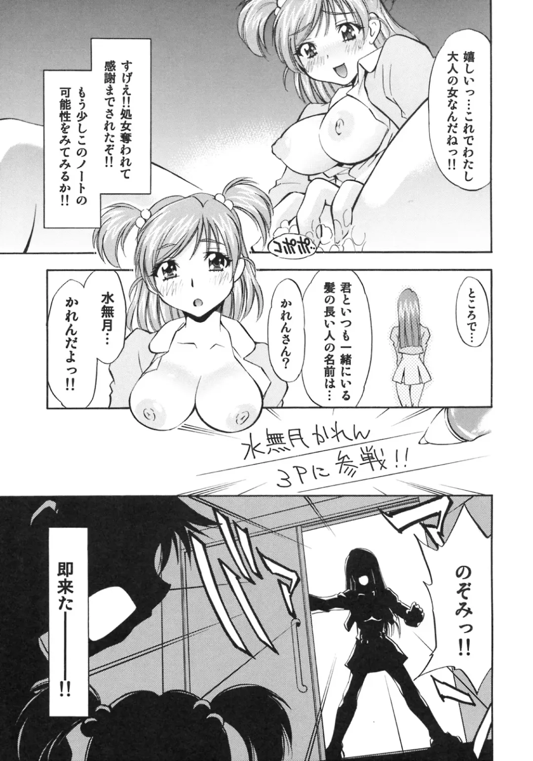 [Nagisa Minami] Cure Musume Karen & Nozomi Fhentai - Page 16