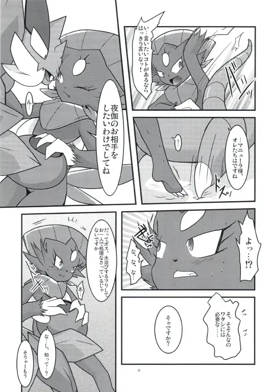 [Ryoutani Kana] Manyu Sama ga Are ya Kore ya to Sareru Hon 2 Fhentai - Page 10