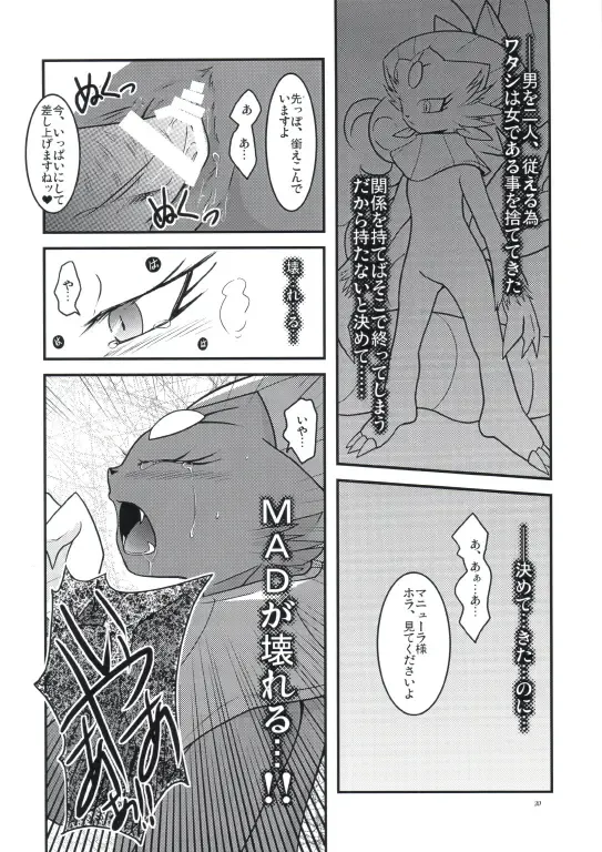 [Ryoutani Kana] Manyu Sama ga Are ya Kore ya to Sareru Hon 2 Fhentai - Page 17