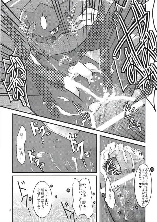 [Ryoutani Kana] Manyu Sama ga Are ya Kore ya to Sareru Hon 2 Fhentai - Page 24