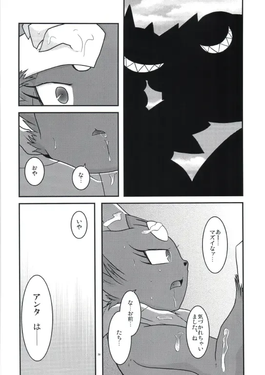 [Ryoutani Kana] Manyu Sama ga Are ya Kore ya to Sareru Hon 2 Fhentai - Page 72