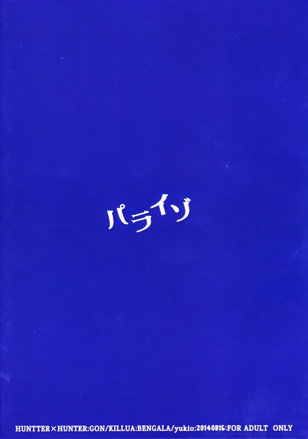 [Yukio] Paraiso Fhentai - Page 30