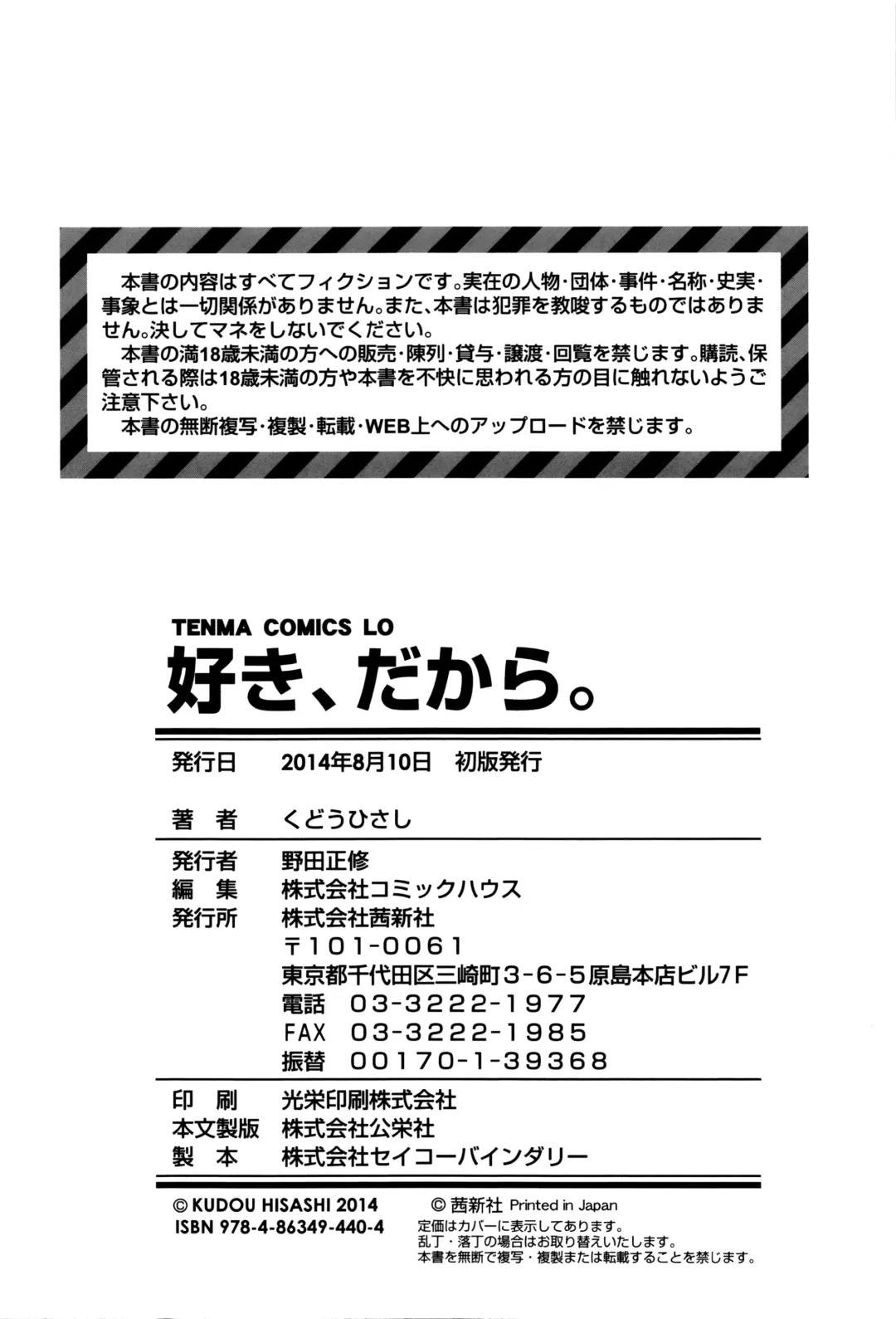 [Kudou Hisashi] Suki, Dakara. Fhentai - Page 195