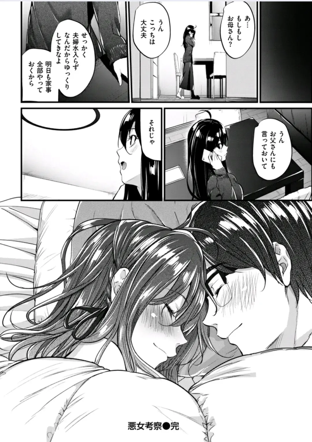 [Mikuni Mizuki] 悪女考察#3 Fhentai - Page 24