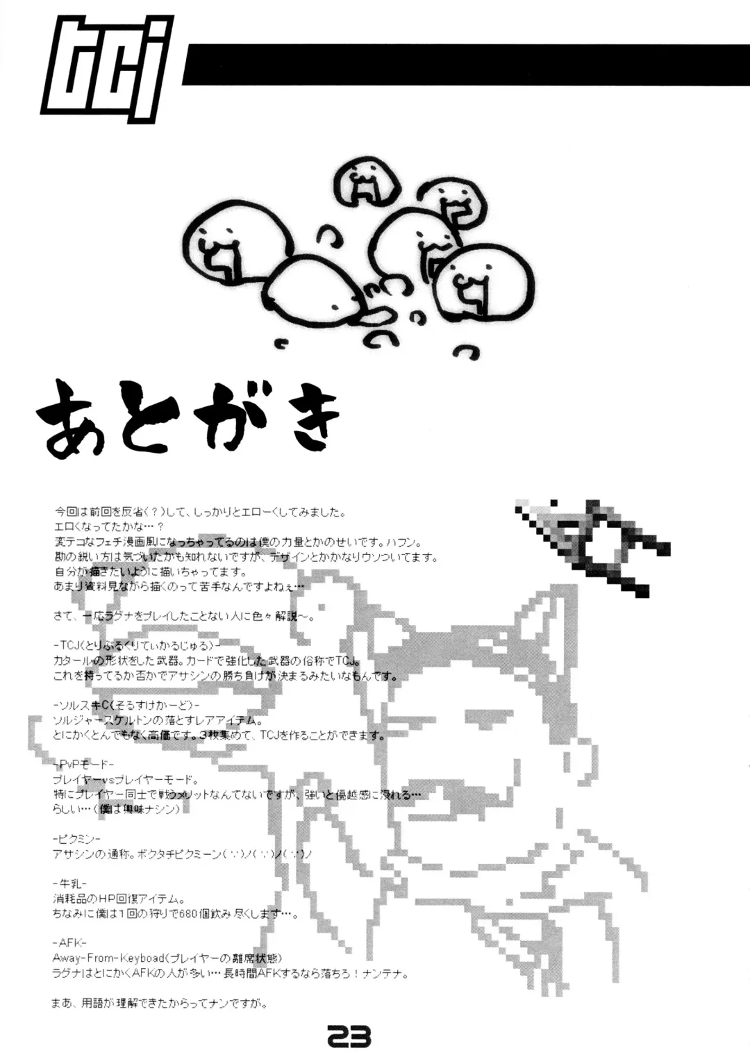 [Rakko] TCJ Fhentai - Page 23