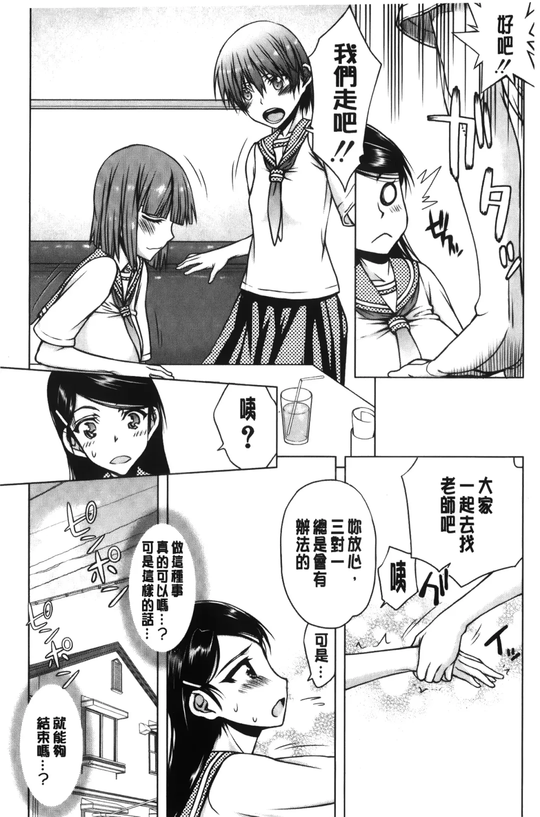 [Satou Toshio] Watashi wa Hoka no Otoko to, SEX Shite, SEX Shite, SEX o Shita. ~Itsunomanika Kanojo wa~ | 我和其他男人、SEX過來、SEX過去、SEX個不停。~不知不覺我的女友她~ Fhentai - Page 103