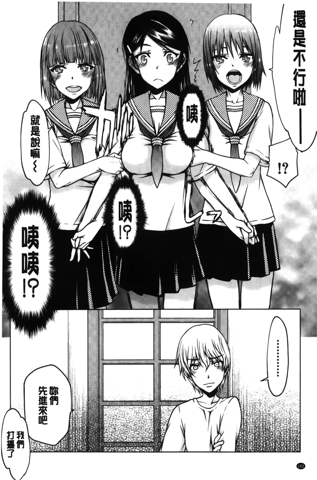 [Satou Toshio] Watashi wa Hoka no Otoko to, SEX Shite, SEX Shite, SEX o Shita. ~Itsunomanika Kanojo wa~ | 我和其他男人、SEX過來、SEX過去、SEX個不停。~不知不覺我的女友她~ Fhentai - Page 104