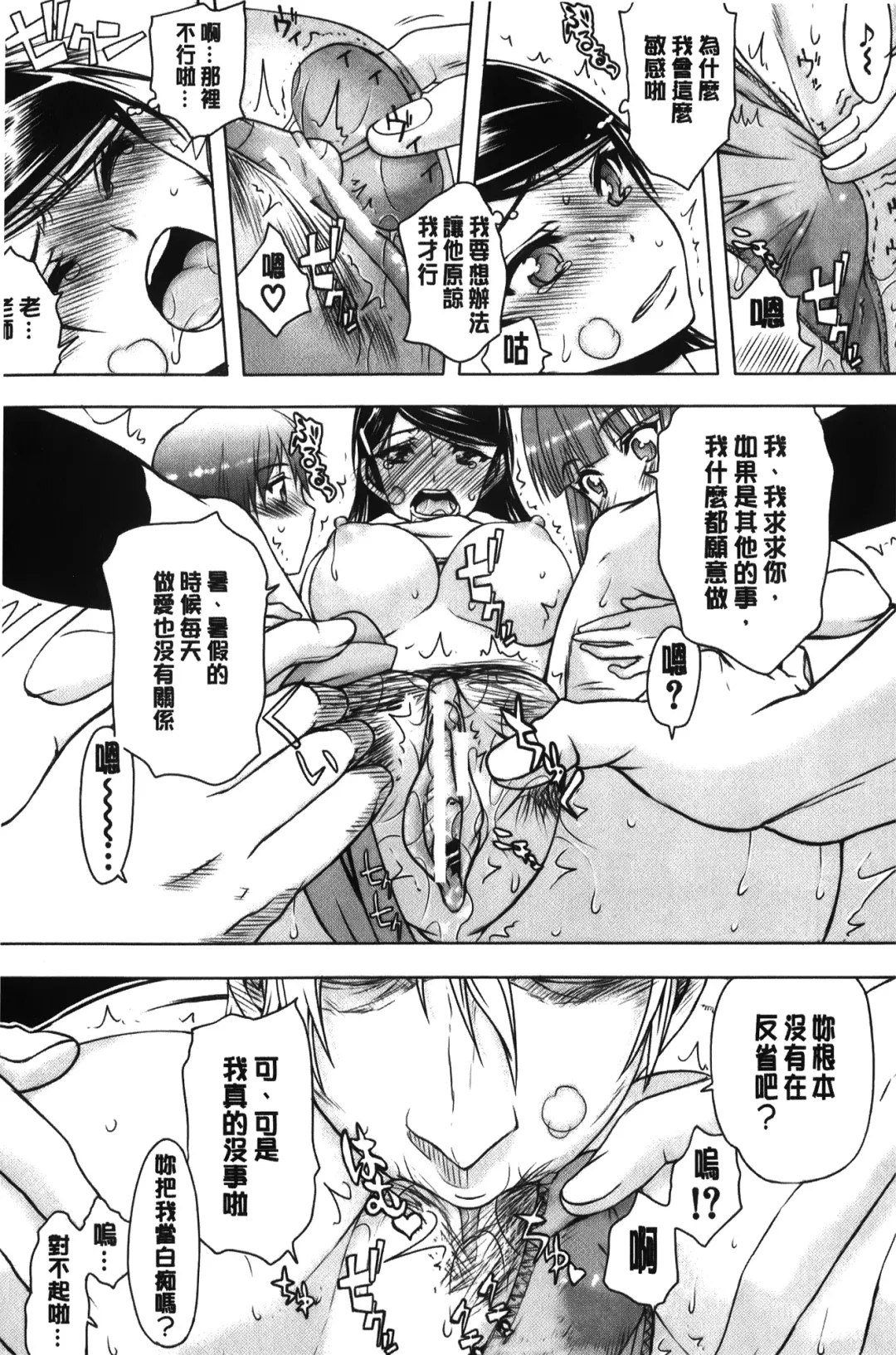 [Satou Toshio] Watashi wa Hoka no Otoko to, SEX Shite, SEX Shite, SEX o Shita. ~Itsunomanika Kanojo wa~ | 我和其他男人、SEX過來、SEX過去、SEX個不停。~不知不覺我的女友她~ Fhentai - Page 108