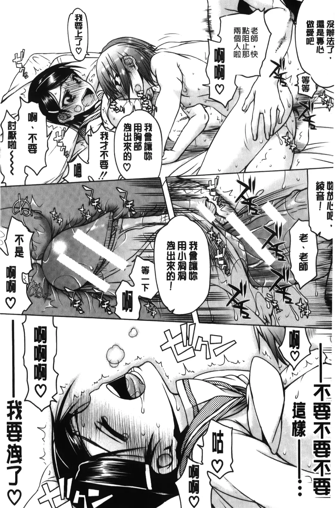 [Satou Toshio] Watashi wa Hoka no Otoko to, SEX Shite, SEX Shite, SEX o Shita. ~Itsunomanika Kanojo wa~ | 我和其他男人、SEX過來、SEX過去、SEX個不停。~不知不覺我的女友她~ Fhentai - Page 121