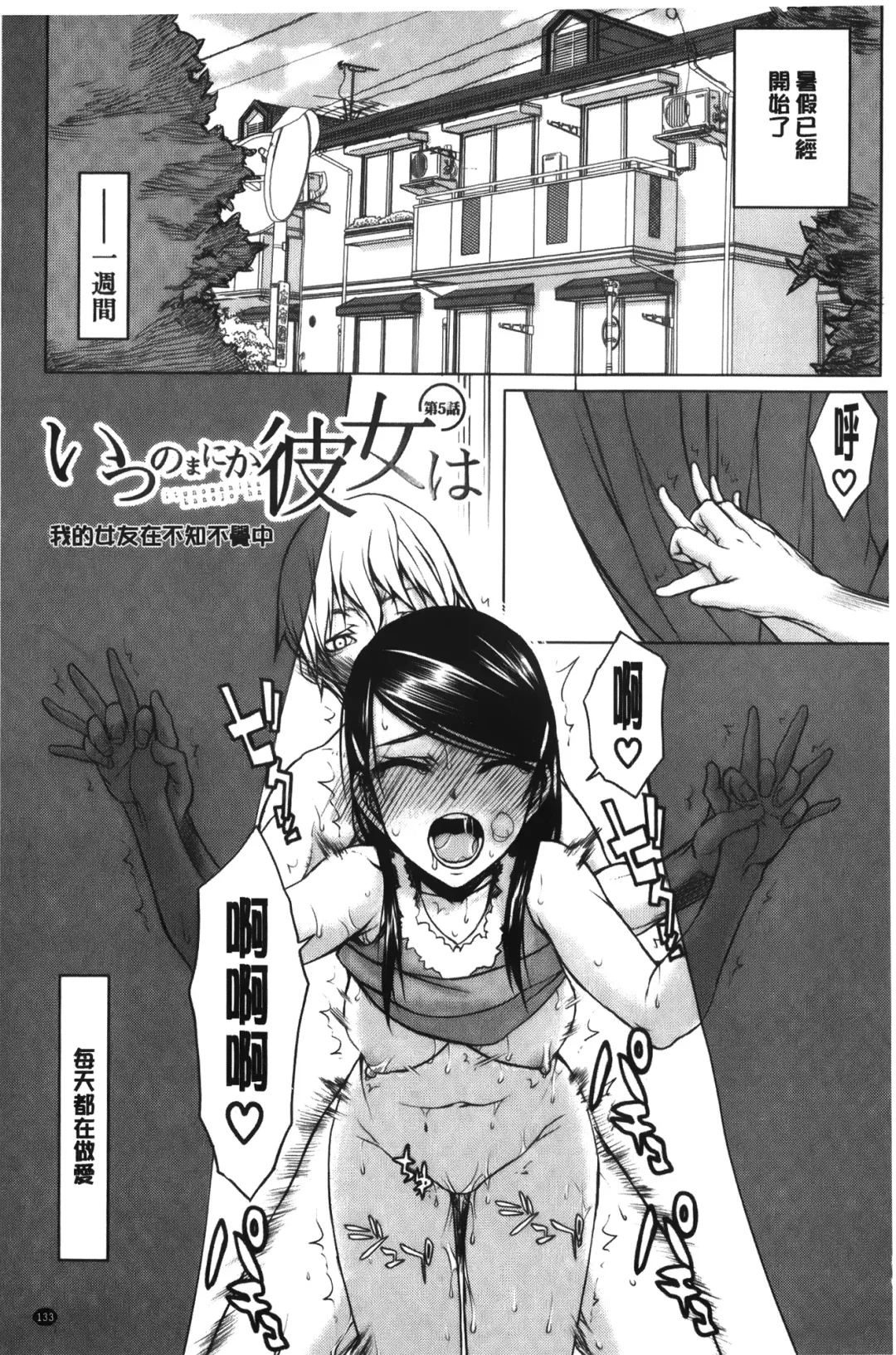 [Satou Toshio] Watashi wa Hoka no Otoko to, SEX Shite, SEX Shite, SEX o Shita. ~Itsunomanika Kanojo wa~ | 我和其他男人、SEX過來、SEX過去、SEX個不停。~不知不覺我的女友她~ Fhentai - Page 135