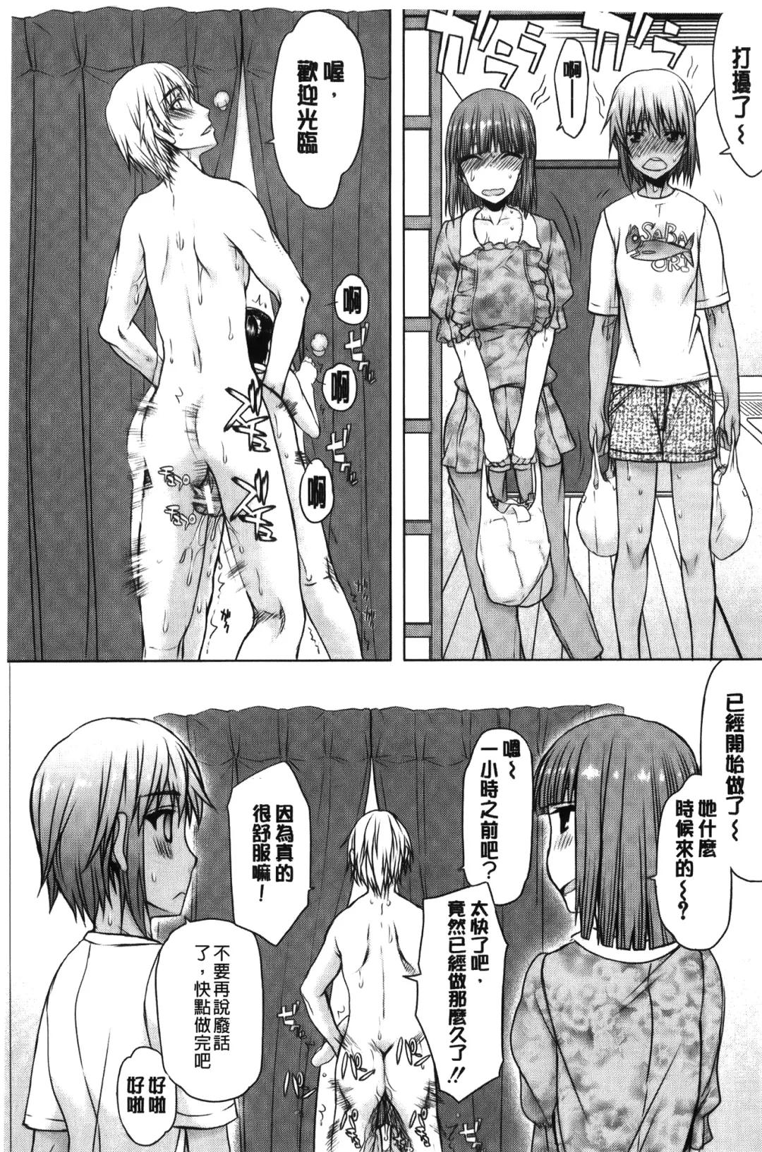 [Satou Toshio] Watashi wa Hoka no Otoko to, SEX Shite, SEX Shite, SEX o Shita. ~Itsunomanika Kanojo wa~ | 我和其他男人、SEX過來、SEX過去、SEX個不停。~不知不覺我的女友她~ Fhentai - Page 136