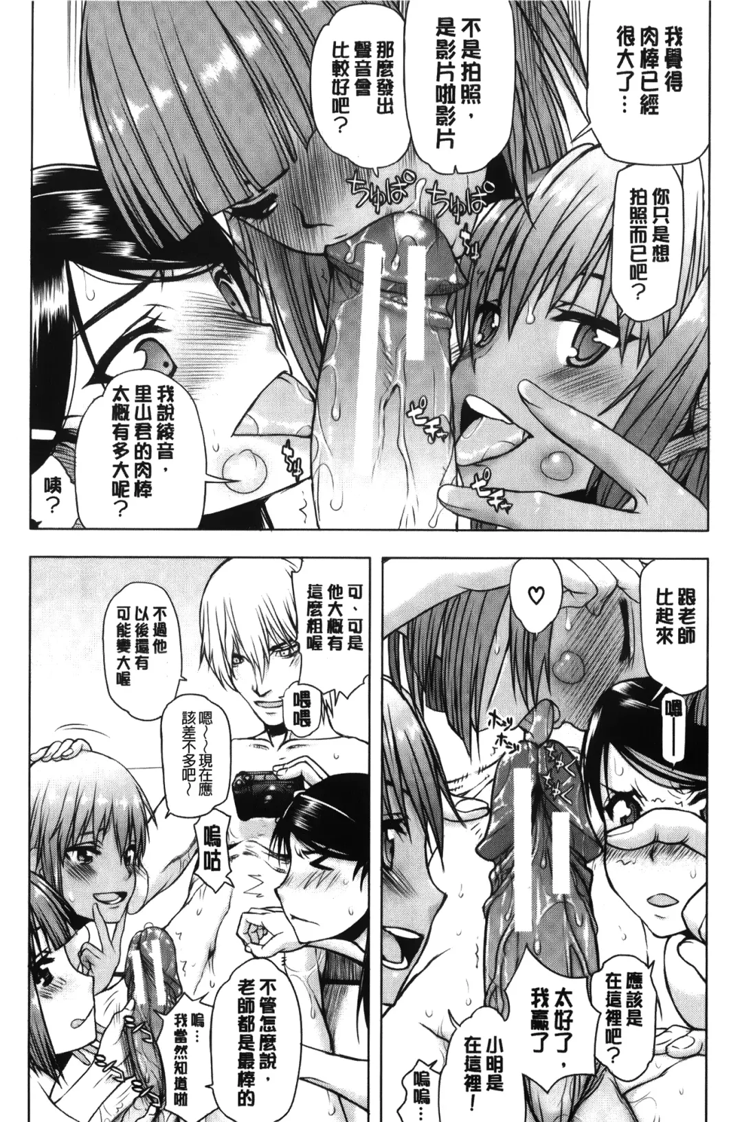 [Satou Toshio] Watashi wa Hoka no Otoko to, SEX Shite, SEX Shite, SEX o Shita. ~Itsunomanika Kanojo wa~ | 我和其他男人、SEX過來、SEX過去、SEX個不停。~不知不覺我的女友她~ Fhentai - Page 149