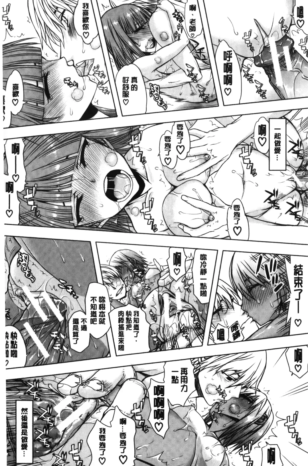 [Satou Toshio] Watashi wa Hoka no Otoko to, SEX Shite, SEX Shite, SEX o Shita. ~Itsunomanika Kanojo wa~ | 我和其他男人、SEX過來、SEX過去、SEX個不停。~不知不覺我的女友她~ Fhentai - Page 154