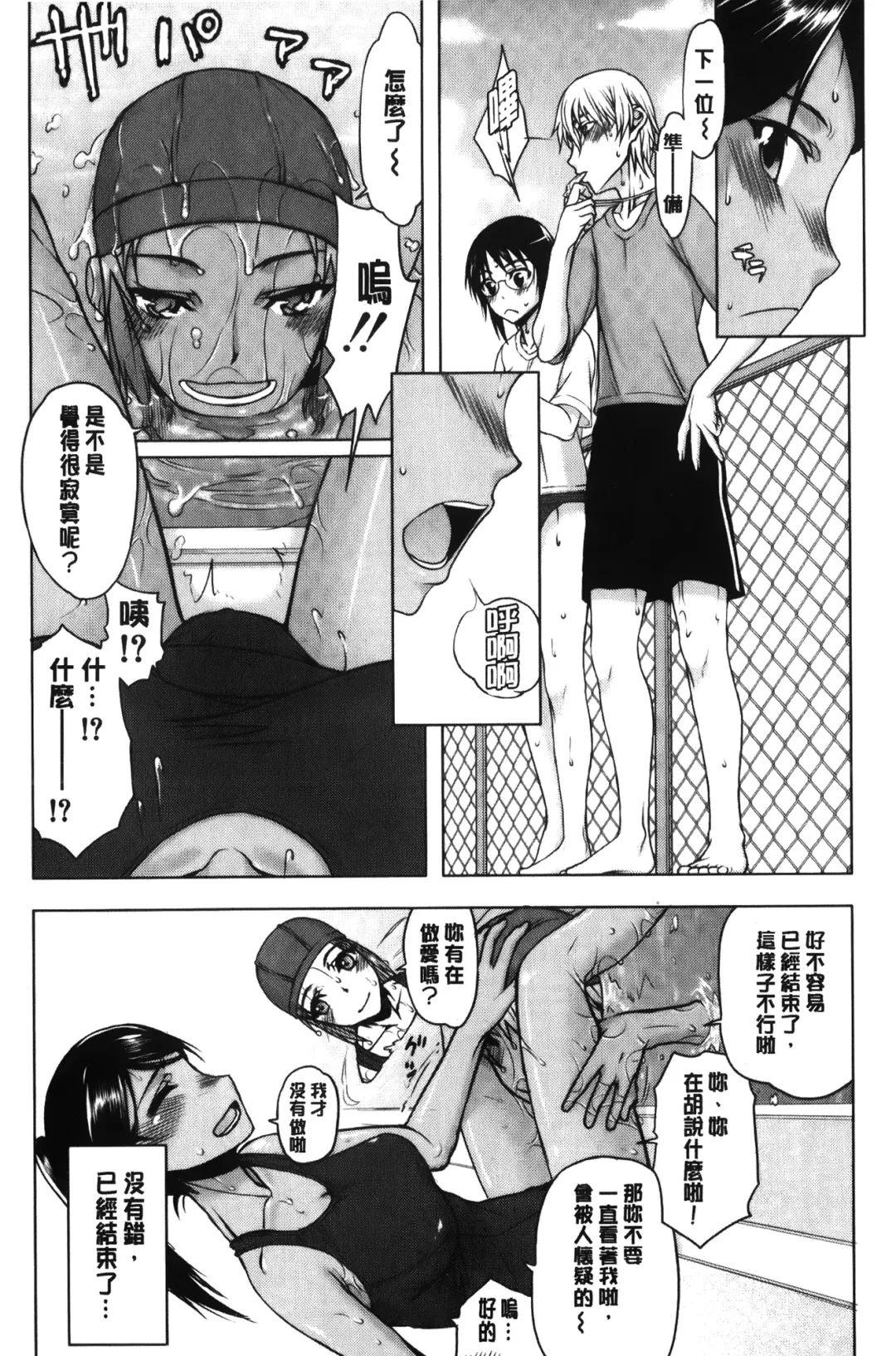 [Satou Toshio] Watashi wa Hoka no Otoko to, SEX Shite, SEX Shite, SEX o Shita. ~Itsunomanika Kanojo wa~ | 我和其他男人、SEX過來、SEX過去、SEX個不停。~不知不覺我的女友她~ Fhentai - Page 162