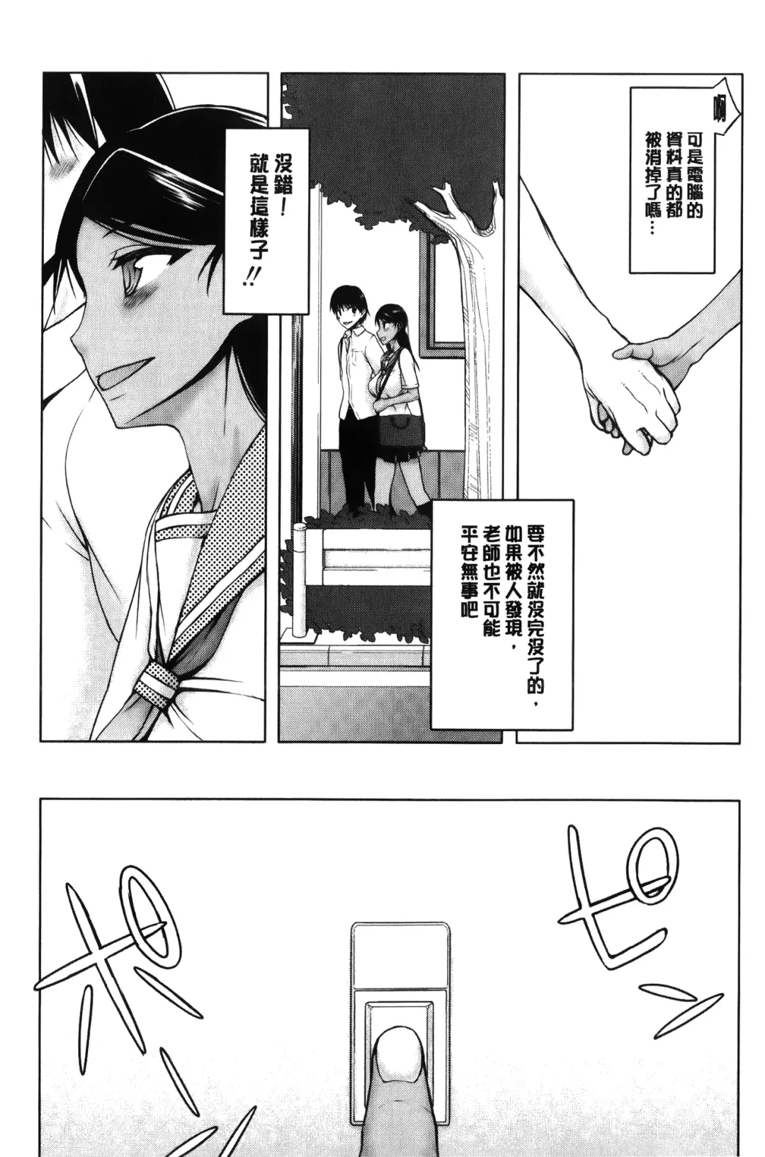 [Satou Toshio] Watashi wa Hoka no Otoko to, SEX Shite, SEX Shite, SEX o Shita. ~Itsunomanika Kanojo wa~ | 我和其他男人、SEX過來、SEX過去、SEX個不停。~不知不覺我的女友她~ Fhentai - Page 165