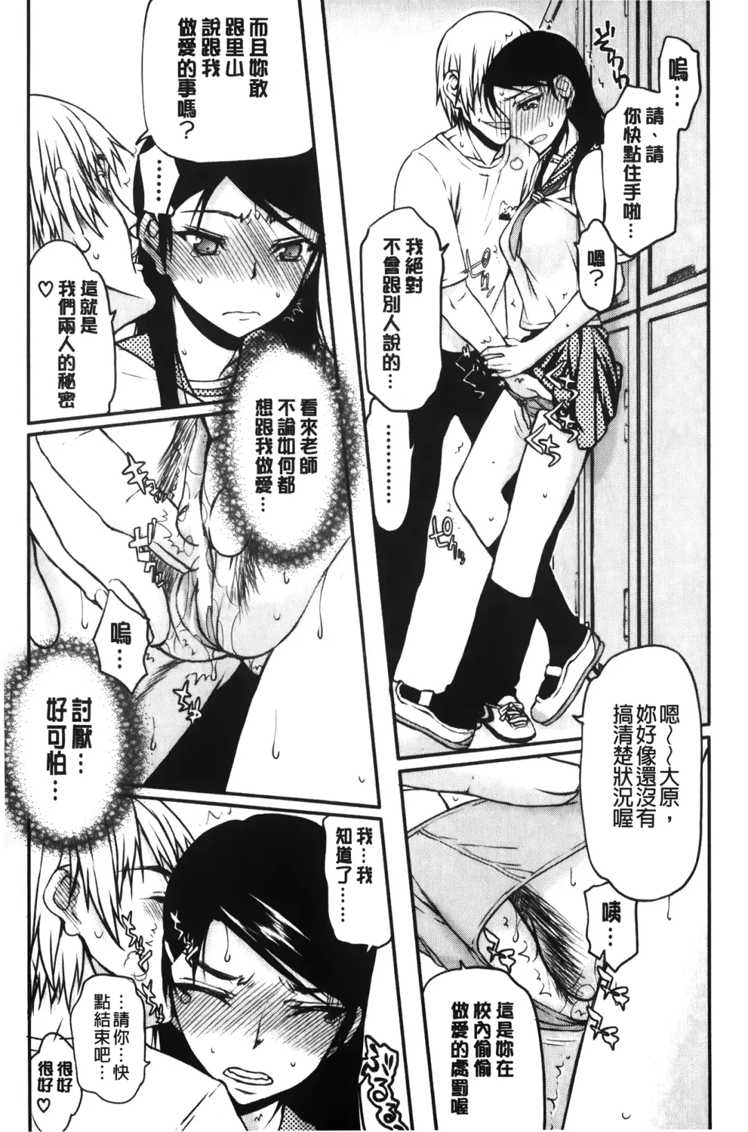 [Satou Toshio] Watashi wa Hoka no Otoko to, SEX Shite, SEX Shite, SEX o Shita. ~Itsunomanika Kanojo wa~ | 我和其他男人、SEX過來、SEX過去、SEX個不停。~不知不覺我的女友她~ Fhentai - Page 18