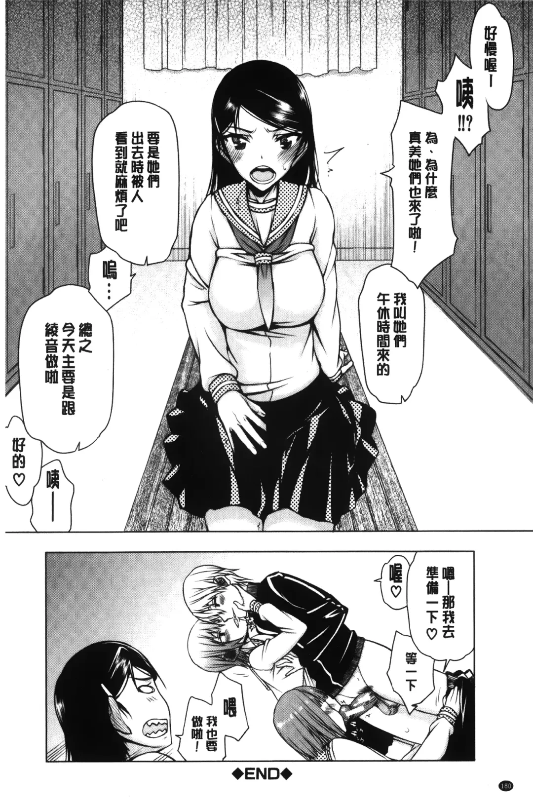 [Satou Toshio] Watashi wa Hoka no Otoko to, SEX Shite, SEX Shite, SEX o Shita. ~Itsunomanika Kanojo wa~ | 我和其他男人、SEX過來、SEX過去、SEX個不停。~不知不覺我的女友她~ Fhentai - Page 182