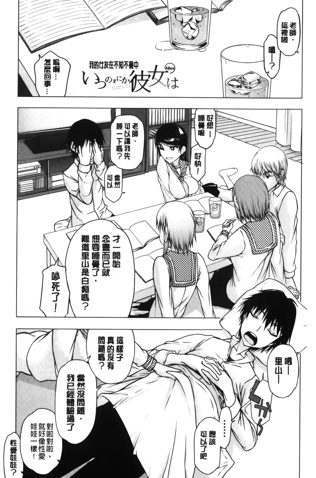 [Satou Toshio] Watashi wa Hoka no Otoko to, SEX Shite, SEX Shite, SEX o Shita. ~Itsunomanika Kanojo wa~ | 我和其他男人、SEX過來、SEX過去、SEX個不停。~不知不覺我的女友她~ Fhentai - Page 183