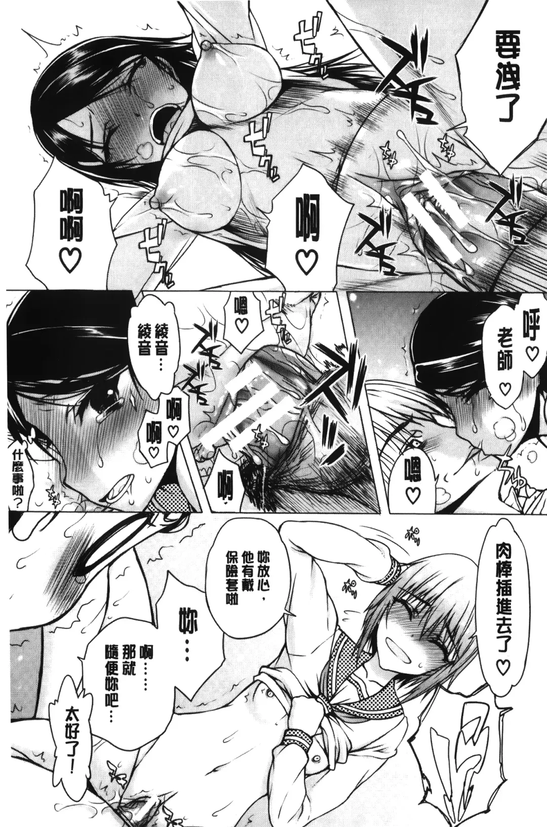 [Satou Toshio] Watashi wa Hoka no Otoko to, SEX Shite, SEX Shite, SEX o Shita. ~Itsunomanika Kanojo wa~ | 我和其他男人、SEX過來、SEX過去、SEX個不停。~不知不覺我的女友她~ Fhentai - Page 190