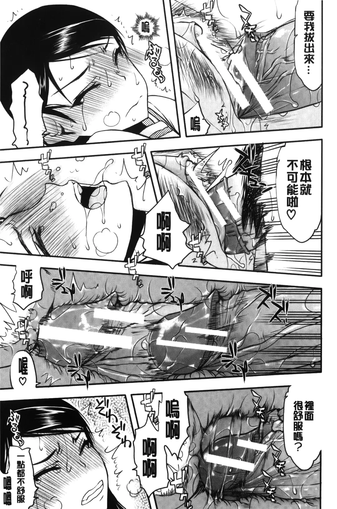 [Satou Toshio] Watashi wa Hoka no Otoko to, SEX Shite, SEX Shite, SEX o Shita. ~Itsunomanika Kanojo wa~ | 我和其他男人、SEX過來、SEX過去、SEX個不停。~不知不覺我的女友她~ Fhentai - Page 25