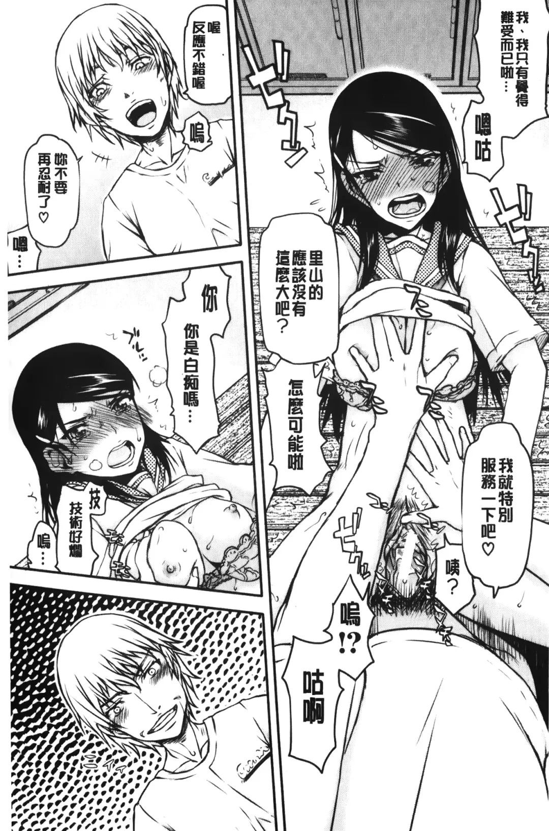 [Satou Toshio] Watashi wa Hoka no Otoko to, SEX Shite, SEX Shite, SEX o Shita. ~Itsunomanika Kanojo wa~ | 我和其他男人、SEX過來、SEX過去、SEX個不停。~不知不覺我的女友她~ Fhentai - Page 26