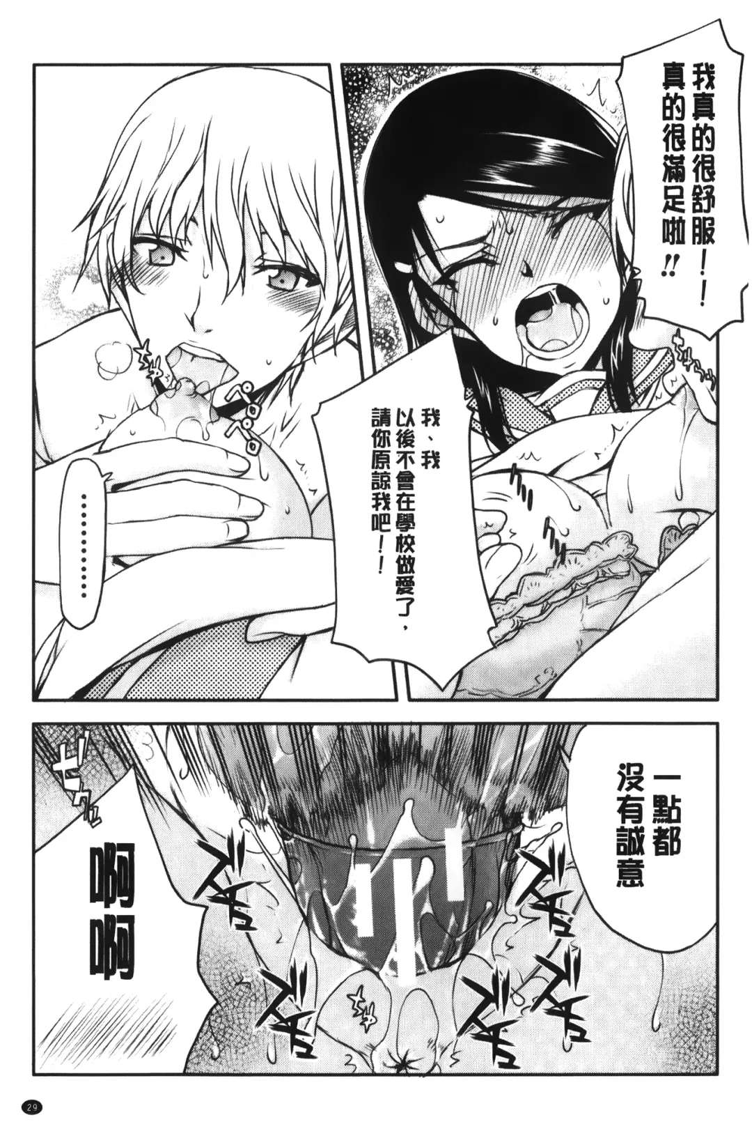 [Satou Toshio] Watashi wa Hoka no Otoko to, SEX Shite, SEX Shite, SEX o Shita. ~Itsunomanika Kanojo wa~ | 我和其他男人、SEX過來、SEX過去、SEX個不停。~不知不覺我的女友她~ Fhentai - Page 31