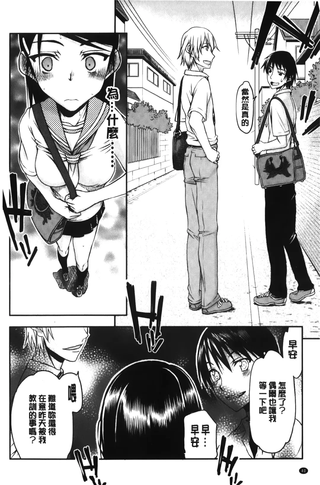 [Satou Toshio] Watashi wa Hoka no Otoko to, SEX Shite, SEX Shite, SEX o Shita. ~Itsunomanika Kanojo wa~ | 我和其他男人、SEX過來、SEX過去、SEX個不停。~不知不覺我的女友她~ Fhentai - Page 42