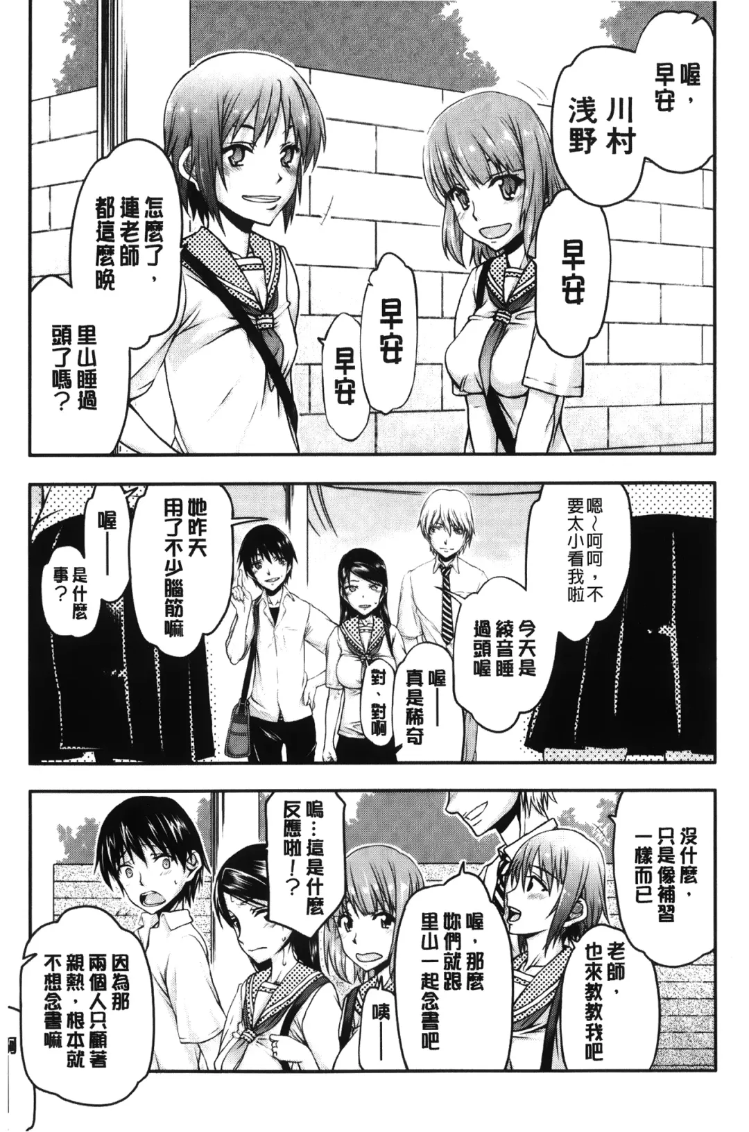 [Satou Toshio] Watashi wa Hoka no Otoko to, SEX Shite, SEX Shite, SEX o Shita. ~Itsunomanika Kanojo wa~ | 我和其他男人、SEX過來、SEX過去、SEX個不停。~不知不覺我的女友她~ Fhentai - Page 44